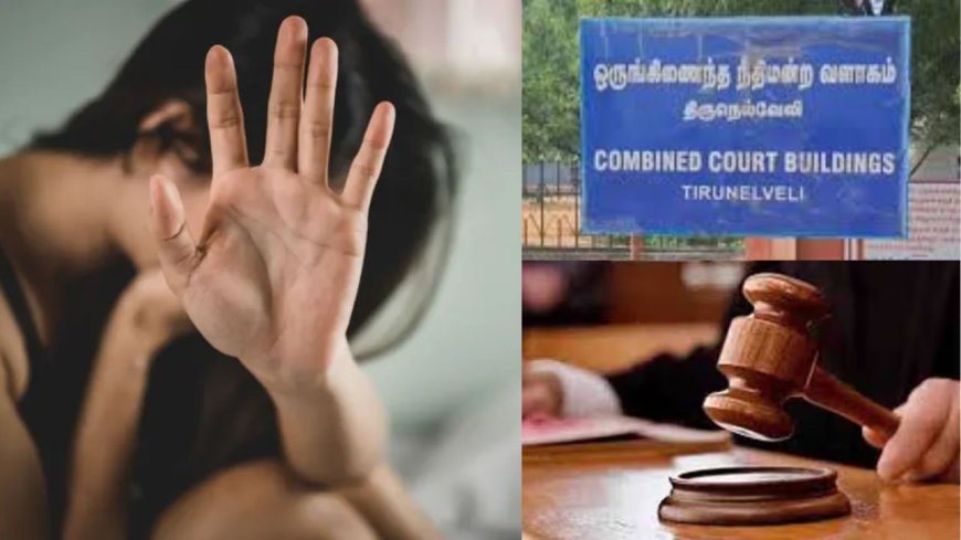 மகளை வன்கொடுமை செய்த தந்தைக்கு தூக்குதண்டனை : நெல்லை நீதிமன்றம் அதிரடி 