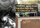 புயலாக மாறும் காற்றழுத்தம்? துறைமுகங்களில் எச்சரிக்கை கூண்டு:தமிழகத்தில் மிகக்கனமழை பெய்யும்