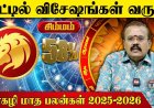 2026 புத்தாண்டுப் பலன்கள்!  இன்றைய தினம் சிம்மம் ராசி 