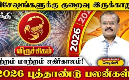 2026 புத்தாண்டுப் பலன்கள்! இன்றைய தினம் விருச்சிகம்  ராசி 