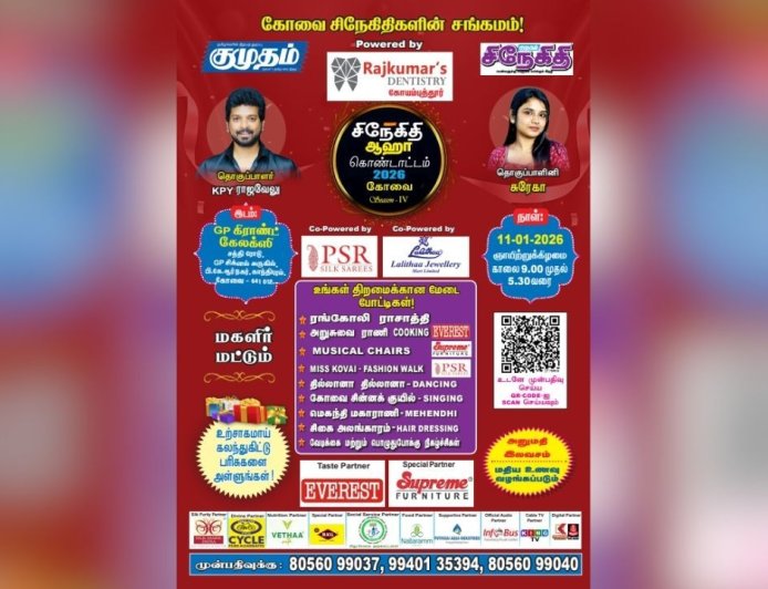 ஆஹா கொண்டாட்டம்!