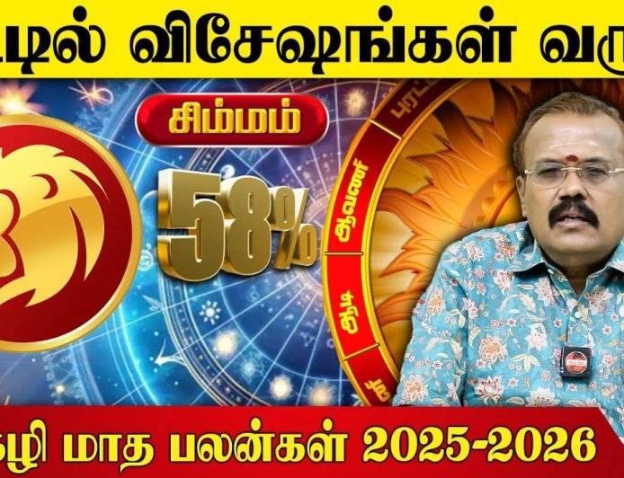 2026 புத்தாண்டுப் பலன்கள்!  இன்றைய தினம் சிம்மம் ராசி 