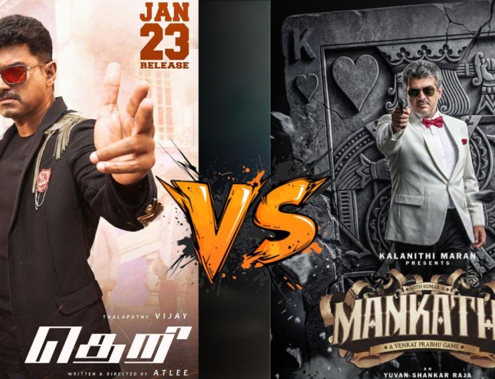 தெறி vs மங்காத்தா: ஜனவரி 23 ரீ-ரிலீஸ், விஜய் அஜித் ரசிகர்கள் உற்சாகம் 