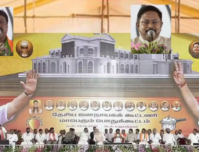 திமுக ஆட்சியை அகற்ற ஒன்றிணைந்து இருக்கிறோம்: தினகரன், நயினார் நாகேந்திரன் ஆவேச பேச்சு 