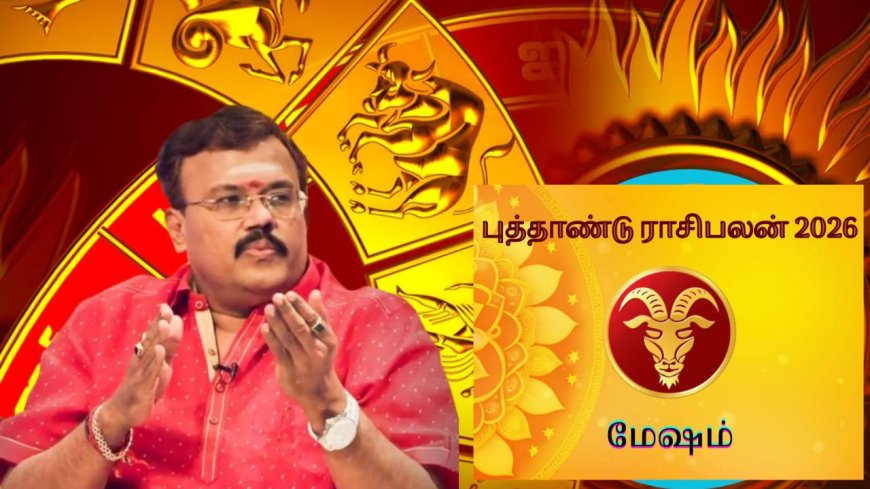 2026 புத்தாண்டுப் பலன்கள்!  யதார்த்த ஜோதிடர் ஷெல்வீ