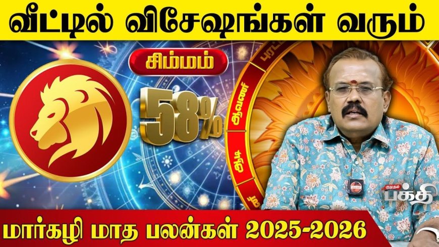 2026 புத்தாண்டுப் பலன்கள்!  இன்றைய தினம் சிம்மம் ராசி 