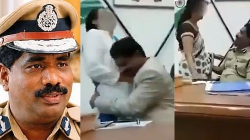 காவல்துறை  டிஜிபி பெண்களுடனான சில்மிஷ வீடியோ சமூக வலைதளங்களில் வைரல் 