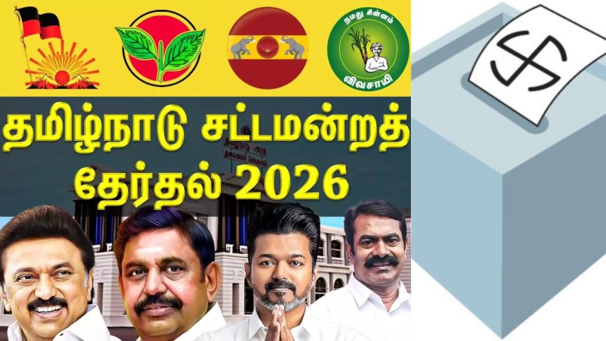 தமிழக சட்டமன்ற தேர்தல் தேதி? பிப் 3-வது வாரத்தில் அறிவிக்க தேர்தல் ஆணையம் திட்டம் 
