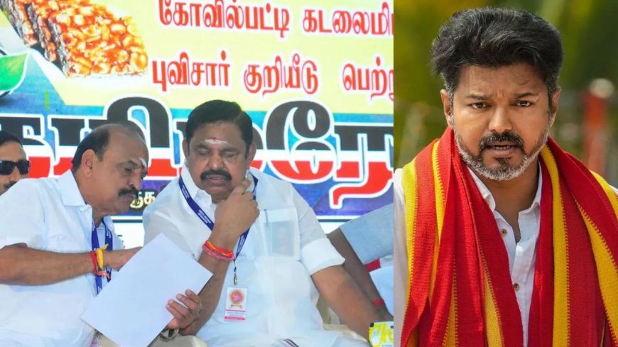 எடப்பாடியை சந்தித்த விஜய்: ரகசியத்தை போட்டு உடைத்த  கடம்பூர் ராஜூ