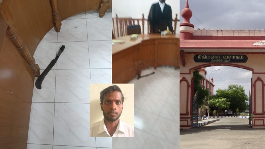 நீதிமன்ற வளாகத்தில் வெறி செயல் : ஸ்ரீவில்லிபுத்தூர் குடும்ப நல  நீதிபதி மீது அரிவாள் வீசிய நபர் கைது 
