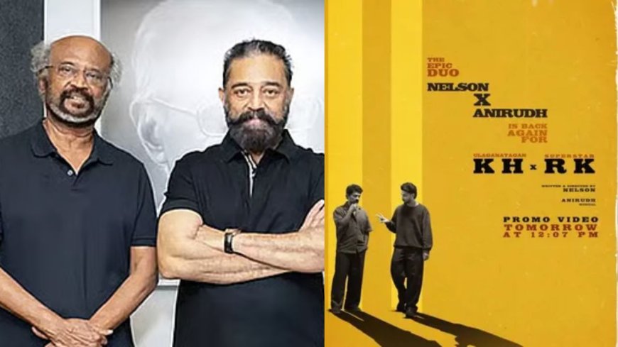 ரஜினி-கமல் இணைந்து நடிக்கும் புதிய படம்: இன்று மதியம் 12.07 மணிக்கு ப்ரோமோ வீடியோ, தியேட்டர்களில் வெளியீடு 