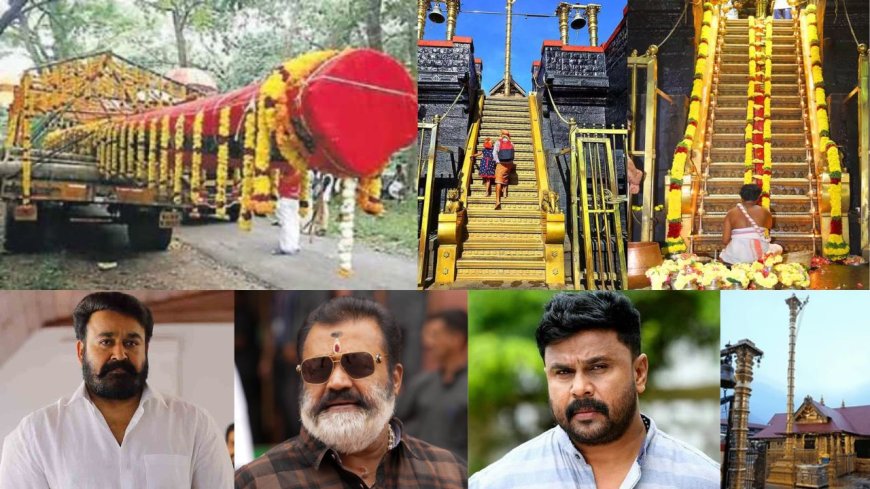 சபரிமலை கோயில் தங்கம் மோசடி: நடிகர்கள் மோகன்லால், சுரேஷ் கோபி திலீப்பிடம் போலீசில் வாக்குமூலம்