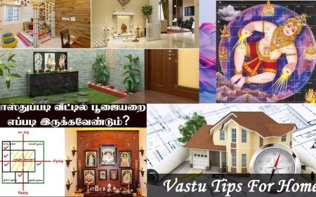 வாஸ்து டிப்ஸ்: வீட்டில் பூஜை அறை எங்கு இருக்க வேண்டும்,  எத்தனை மாடி இருக்க வேண்டும்