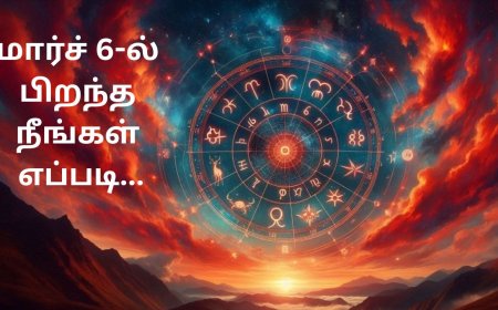 மார்ச் 6-ல் பிறந்த நீங்கள் எப்படி: மென்மையானவர், நேர்மையானவர் தன்னலமிக்கவர்