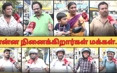 பெட்ரோல்,டீசல் விலை உயர வாய்ப்பு ? விலைவாசி உயரும், அனைத்து தரப்பையும் பாதிக்கும் மக்கள் கருத்து