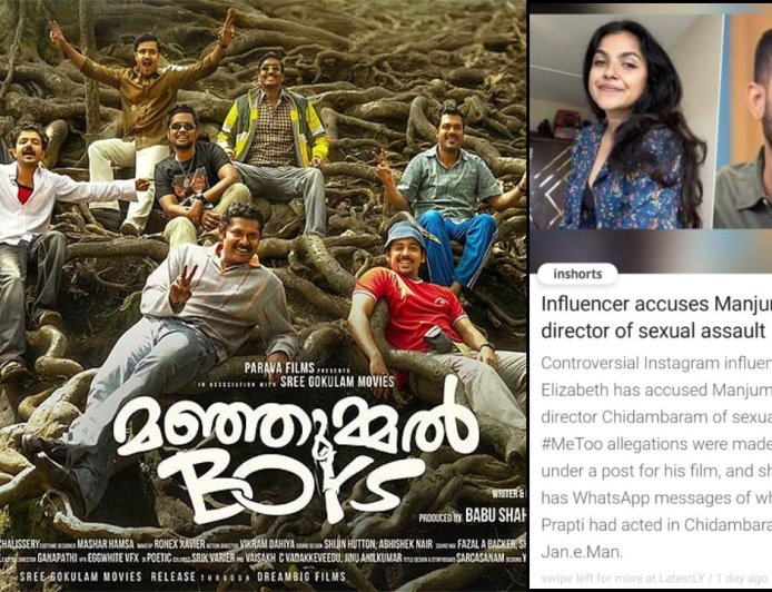 'மஞ்சும்மல் பாய்ஸ்' இயக்குநர் மீது இளம்பெண் பாலியல் புகார் : தனது பிளாட்டில் புகுந்து தவறாக நடந்து கொண்டதாக குற்றச்சாட்டு