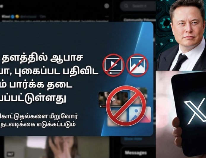 "சோனமுத்தா மொத்தமா போச்சா" இந்தியாவில் இனி X தளத்தில் செக்ஸ் வீடியோக்கள், போட்டோ பார்க்க பதிவிட முடியாது