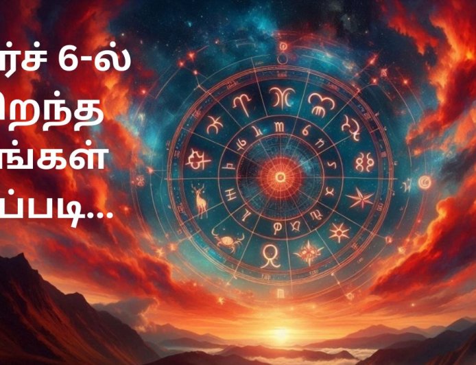 மார்ச் 6-ல் பிறந்த நீங்கள் எப்படி: மென்மையானவர், நேர்மையானவர் தன்னலமிக்கவர்