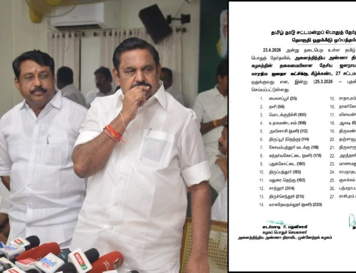 பாஜக போட்டியிடும் 27  தொகுதி பட்டியல்: எடப்பாடி வெளியிட்டார் 