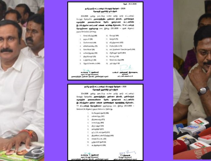 பாமக, அமமுக போட்டியிடும் தொகுதி பட்டியல்: யாரெல்லாம் வேட்பாளர்கள்?