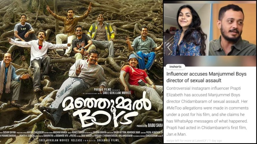 'மஞ்சும்மல் பாய்ஸ்' இயக்குநர் மீது இளம்பெண் பாலியல் புகார் : தனது பிளாட்டில் புகுந்து தவறாக நடந்து கொண்டதாக குற்றச்சாட்டு