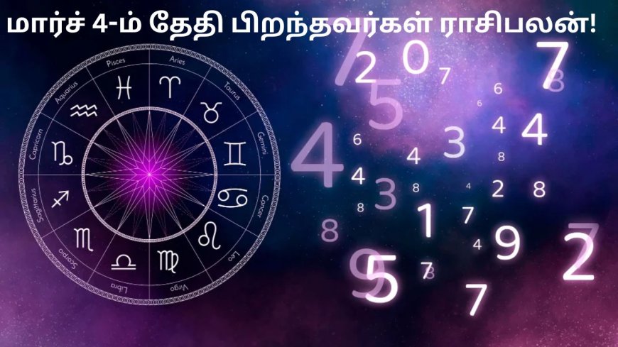 மார்ச் 4-ம் தேதி பிறந்தவர்கள் - மற்றவர் உணர்வுகளை எளிதில் புரிந்து கொள்பவர்கள் 