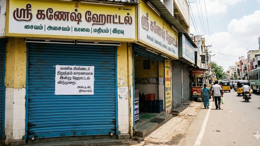 சிலிண்டர் விநியோகம் நிறுத்தம் : பெங்களூரை தொடர்ந்து தென்மாவட்டங்களில் ஹோட்டல்கள் மூடல்?