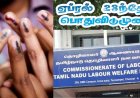 தமிழக சட்டமன்ற தேர்தல்: "லீவு கொடுக்கலானா" தொழிலாளர் நலத்துறை எச்சரிக்கை 