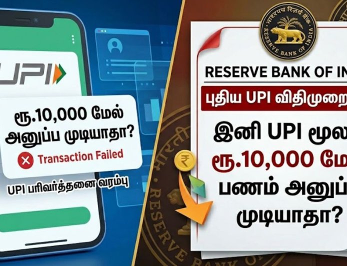 “UPI transaction” இனி ரூ.10 ஆயிரம் மேல் பணம் அனுப்ப முடியாது? RBI முக்கிய முடிவு 