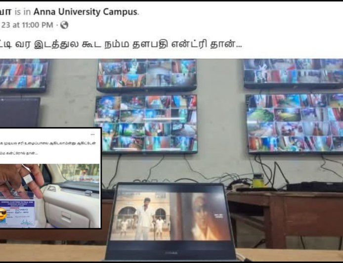 “உங்க அலப்பறைக்கு அளவே இல்லையா” அண்ணா பல்கலைக்கழக ஸ்ட்ராங் ரூமில் ஜனநாயகமன் படம் பார்த்த இளைஞர் கைது