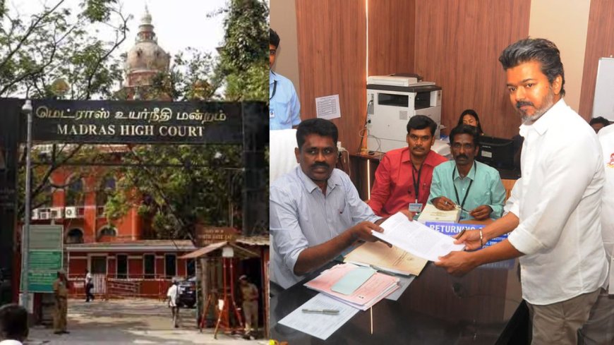 விஜய் வேட்புமனு ஆய்வுக்கோரிய மனு: உயர்நீதிமன்றம் தள்ளுபடி 