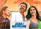 ஜனநாயகன் இணையத்தில் வெளியிட்ட 9 பேரின் ஜாமீன் மனு: நீதிமன்றம் தள்ளுபடி