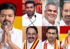 விஜய் அமைச்சரவையில் இடம் பெற போகும்  20 பேர் அமைச்சர்கள் யார் யார் ?