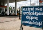 பெட்ரோல், டீசல் தட்டுப்பாடு, ஞாயிற்றுக்கிழமை பெட்ரோல் பங்க் விடுமுறை?