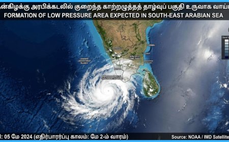 சுட்டெரிக்கும் வெயிலில் ஹாப்பி நியூஸ்: அரபிக்கடலில் புதிய காற்றழுத்த தாழ்வுப் பகுதி