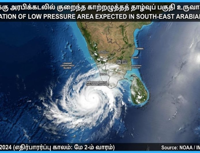 சுட்டெரிக்கும் வெயிலில் ஹாப்பி நியூஸ்: அரபிக்கடலில் புதிய காற்றழுத்த தாழ்வுப் பகுதி