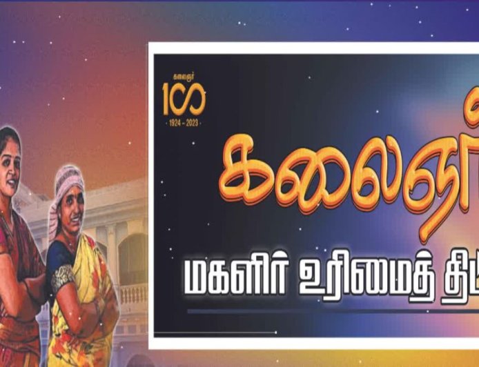 மகளிருக்கு ஷாக் கொடுத்த முதல்வர் விஜய்: உரிமை தொகை ரூ.1000 நாளை இல்லை