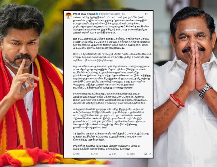 எரியுதடி மாலா... கூவத்தூர் மறந்துப்போச்சா..? வெளுத்து வாங்கிய தவெக..!