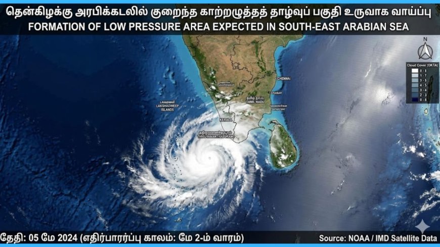 சுட்டெரிக்கும் வெயிலில் ஹாப்பி நியூஸ்: அரபிக்கடலில் புதிய காற்றழுத்த தாழ்வுப் பகுதி