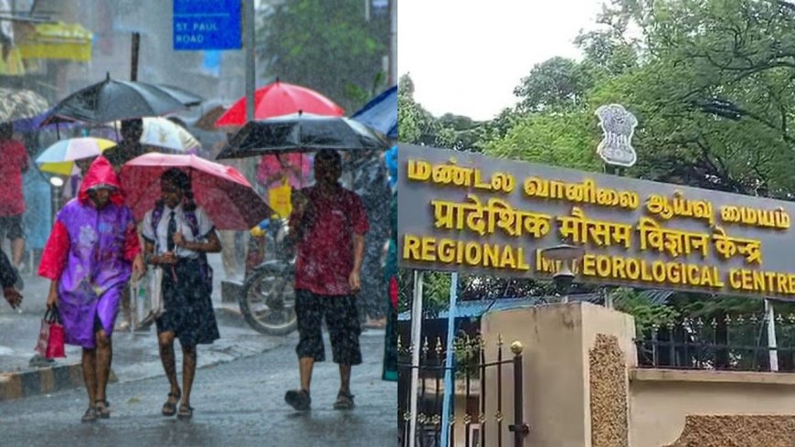 11 மாவட்டங்களுக்கு நாளை கனமழை: வானிலை ஆய்வு மையம் எச்சரிக்கை 