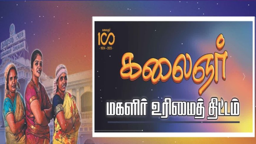 மகளிருக்கு ஷாக் கொடுத்த முதல்வர் விஜய்: உரிமை தொகை ரூ.1000 நாளை இல்லை