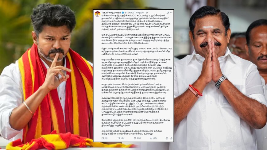 எரியுதடி மாலா... கூவத்தூர் மறந்துப்போச்சா..? வெளுத்து வாங்கிய தவெக..!