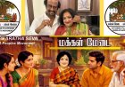 “என்னங்க தமிழ்நாட்டுக்கு வந்த சோதனை”   ரஜினிகாந்த் மனைவியும்  புதிய இயக்கம் தொடங்கிட்டாங்க !