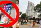 திருச்செந்தூர் முருகன் கோயிலுக்குள் செல்போனுக்கு தடை : ஜூலை 1 முதல் கடுமையாக நடைமுறைப்படுத்த திட்டம் 