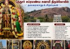 குழந்தை பாக்கியம் தரும் புத்தூர் சுப்ரமணிய சுவாமி திருத்தலம்...