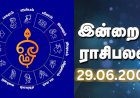 இன்றைய தினம் உங்களுக்கு எப்படி இருக்கும் ?