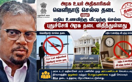 அரசு உயர் அதிகாரிகள் வெளிநாடு செல்ல தடை : புதுச்சேரி அரசு அதிரடி அறிவிப்பு 