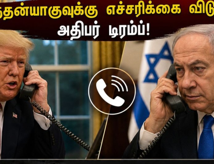 ஈரான் மீது தாக்குதல் நடத்தினால் அவ்வளவு தான்: நெதன்யாகுவை போனில் வெளுத்துவிட்ட டிரம்ப் 