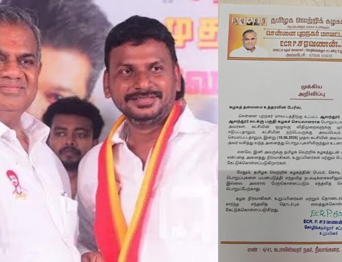 விதவை பெண்ணுக்கு பாலிய* தொல்லை: தவெக பகுதி செயலாளர் கட்சியில் இருந்து நீக்கம்!