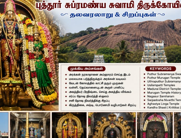 குழந்தை பாக்கியம் தரும் புத்தூர் சுப்ரமணிய சுவாமி திருத்தலம்...